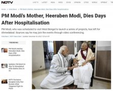 外媒：印度总理莫迪母亲去世 莫迪发文悼念